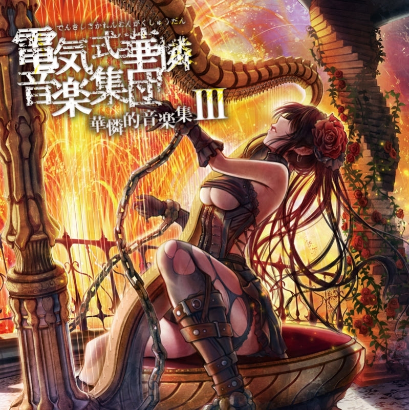 (Album) Best-of Album: Karen Teki Ongaku Shuu III by Denkishiki Karen Ongaku Shuudan Animate International