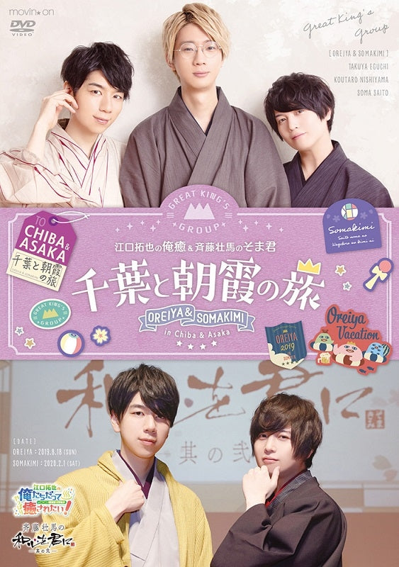 (DVD) Takuya Eguchi no OreIya & Soma Saito no SomaKimi ~Chiba & Asaka no Tabi~ Event Animate International