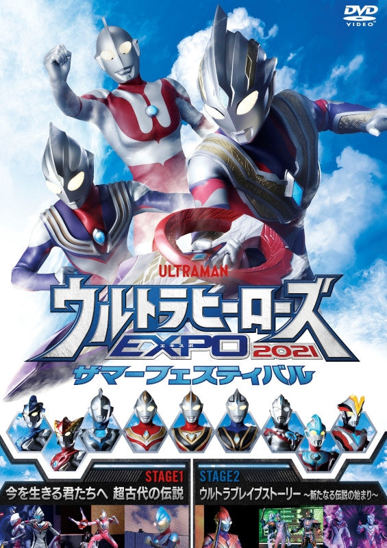 (DVD) Ultra Heroes EXPO 2021 Summer Festival Event - Animate International