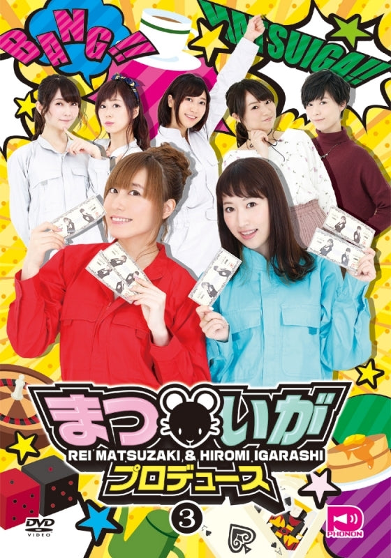 (DVD) Matsui ga Produce Vol.3 Animate International