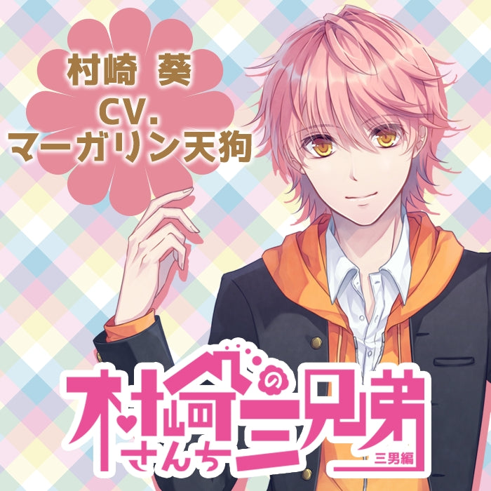 (Drama CD) Situation CD Murasaki Sanchi no San Kyoudai - Third Brother (CV. Margarine Tengu) Animate International
