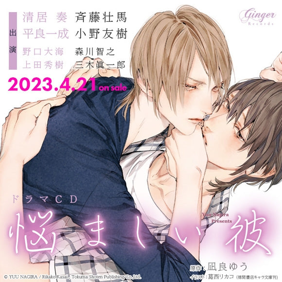 (Drama CD) Hateful Boy, Beautiful Boy (Nikurashii Kare Utsukushii Kare) 3 Drama CD