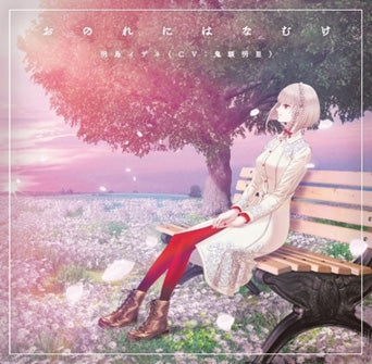 (Theme Song) Yurukill: The Calumniation Games Game ED: Onore ni Hanamuke by Izane Akegarasu (CV. Akari Kito)