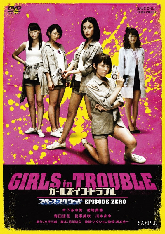 (DVD) Girls In Trouble: Space Squad EPISODE ZERO Animate International