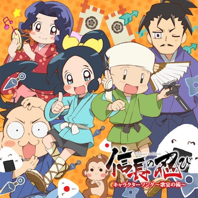 (Character Song) Nobunaga no Shinobi Character Song - Kaen no Jutsu Animate International
