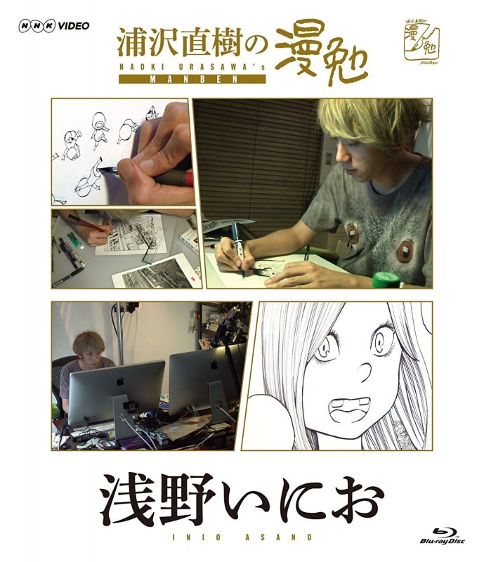 (Blu-ray) TV Urasawa Naoki no Manben Asano Inio Animate International