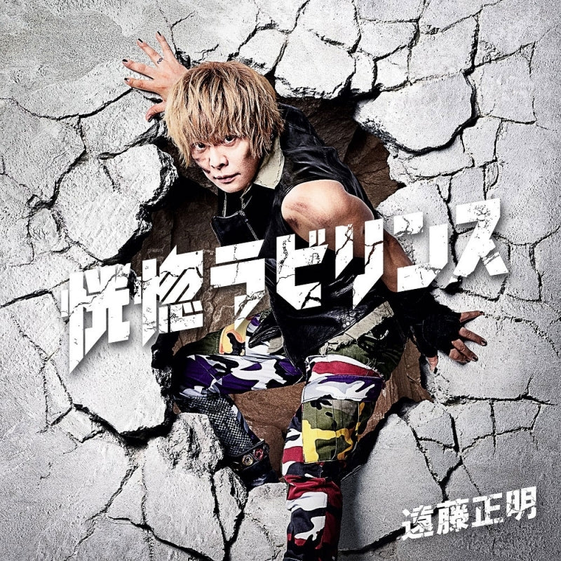 (Theme Song) Sakugan TV Series OP: Koukotsu Labyrinth by Masaaki Endoh Animate International