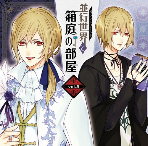 (Drama CD) Heiko Sekai to Hakoniwa no Heya vol.4 (CV.Shota Aoi) Animate International