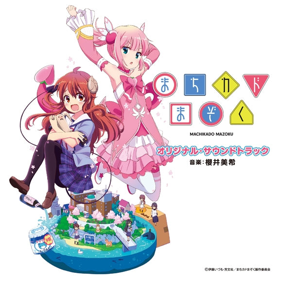 (Soundtrack) The Demon Girl Next Door TV Series Original Soundtrack Animate International