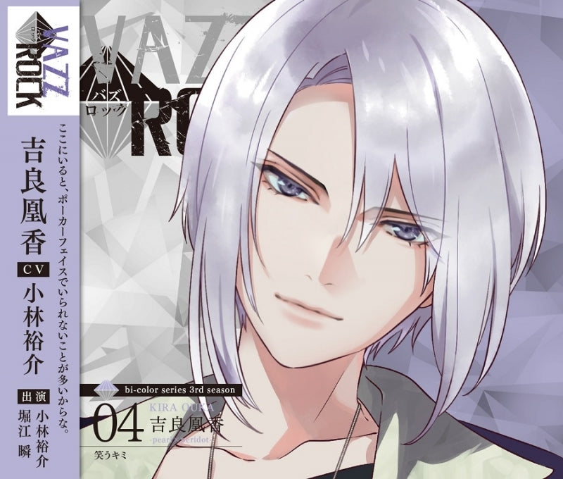 (Character Song) VAZZROCK bi-color Series 3rd Season Vol. 4 Ouka Kira - pearl x peridot Utau Kimi Animate International