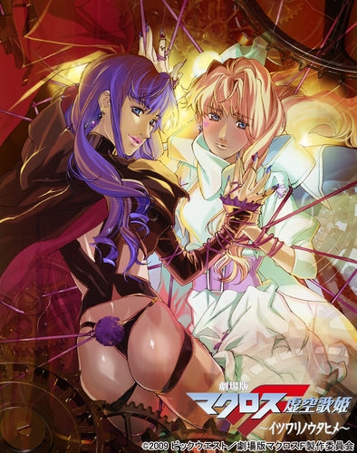 (Blu-ray) Macross Frontier Movie: The False Songstress - Animate International