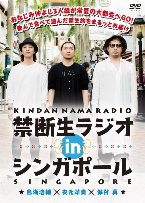 (DVD) Kindan Sei Radio IN Singapore Animate International