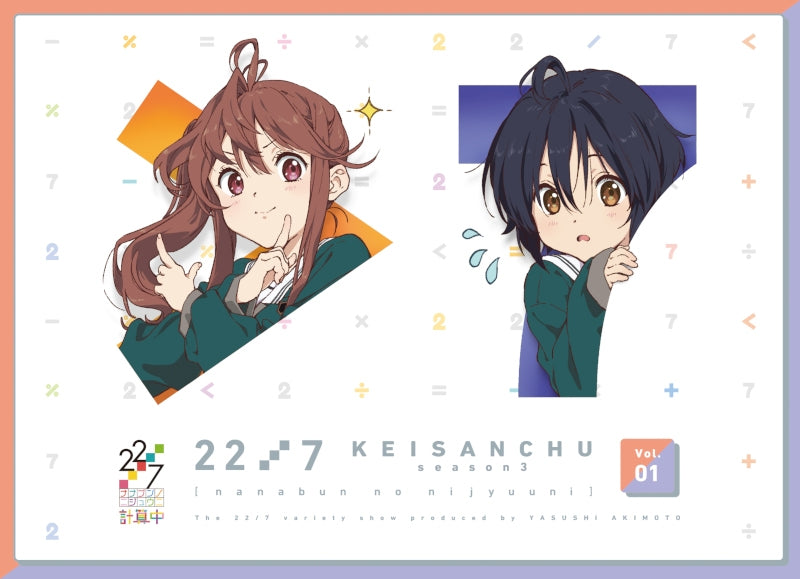 (Blu-ray) 22/7 Keisanchu TV Series Season 3 Vol. 1 - Animate International