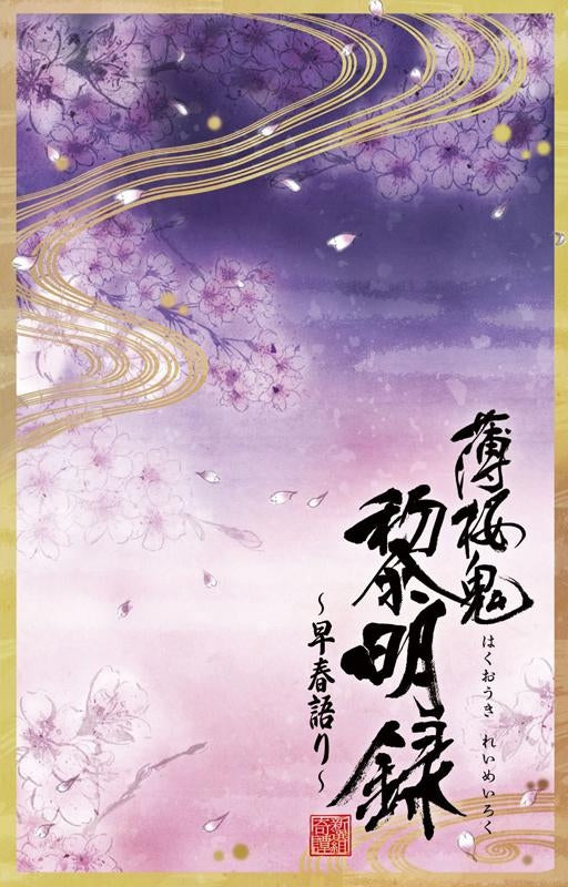 (DVD) Hakuoki: Reimeiroku Soushun Katari Event Animate International