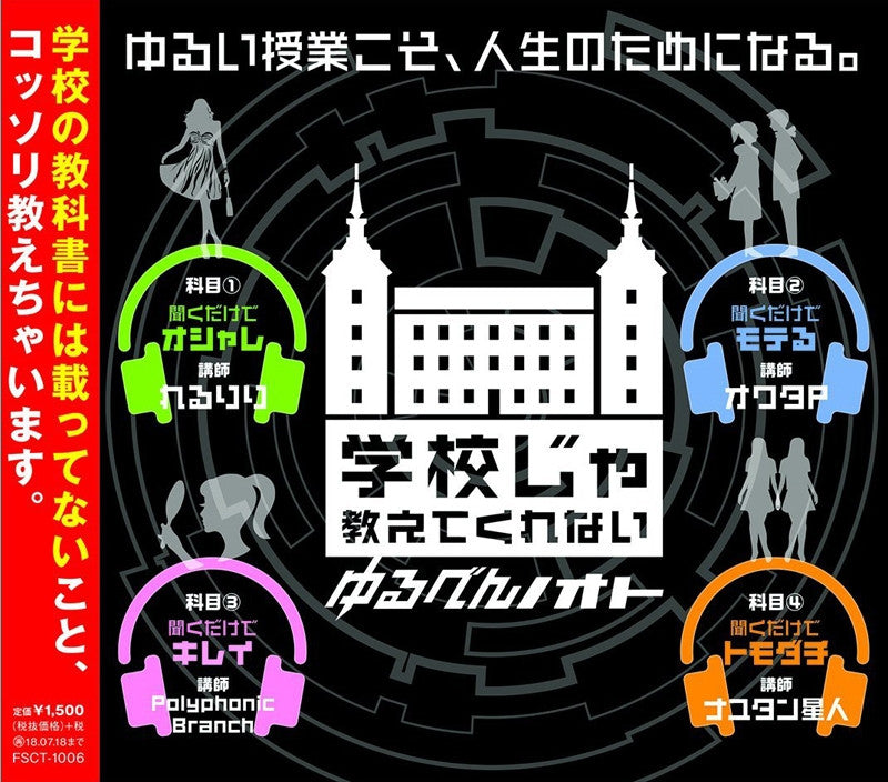(Album) Yuruben no Oto: Gakkou Jya Oshietekurenai Animate International