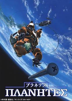 (Blu-ray) Planetes TV Series Blu-ray Box 5.1ch Surround Edition