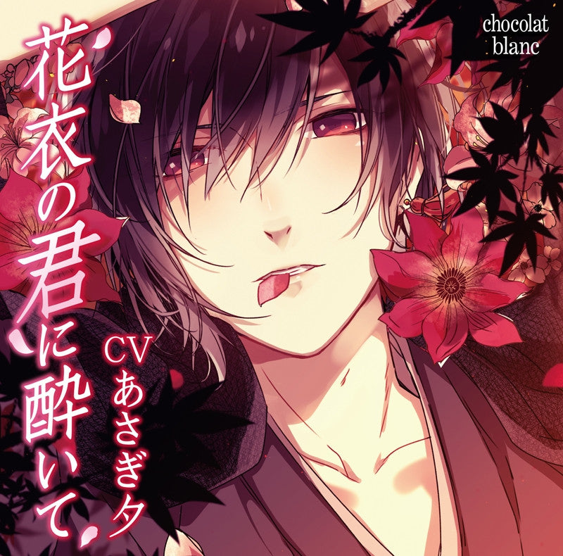 (Drama CD) Intoxicated by You and Your Cherry Kimono (Hanagoromo no Kimi ni Yoite) (CV.Yuu Asagi) Animate International
