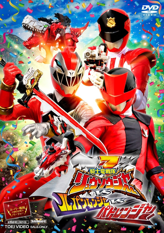(DVD) Kishiryu Sentai Ryusoulger VS Lupinranger VS Patranger the Movie Animate International