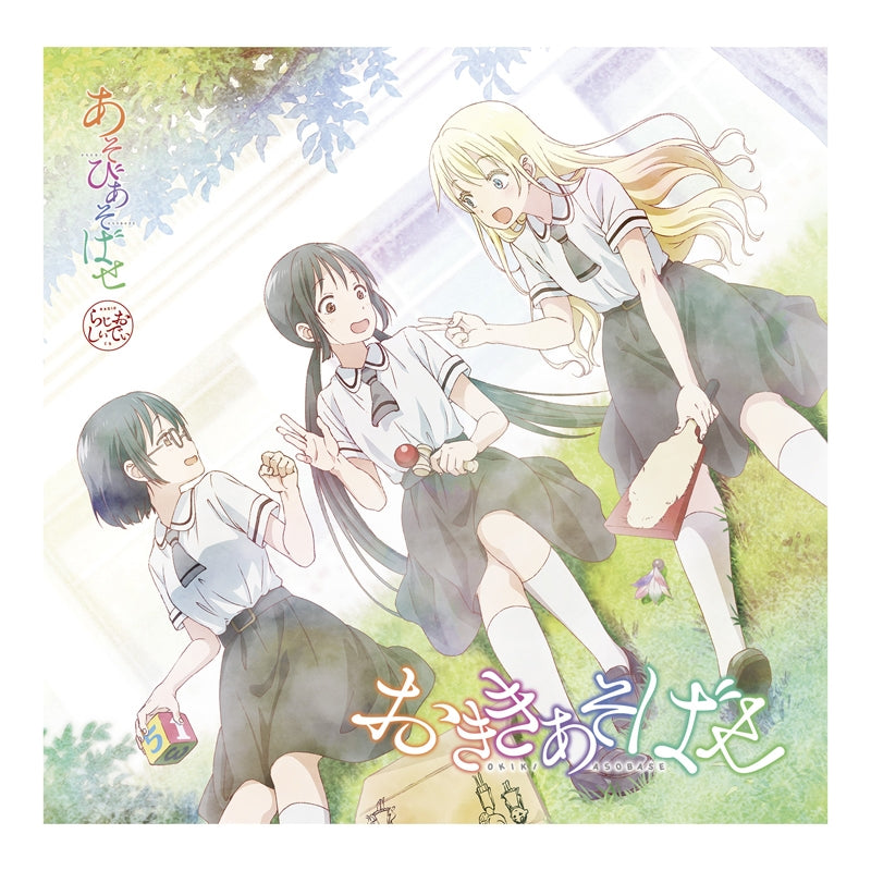 (DJCD) Asobi Asobase Radio CD: Okiki Asobase Animate International