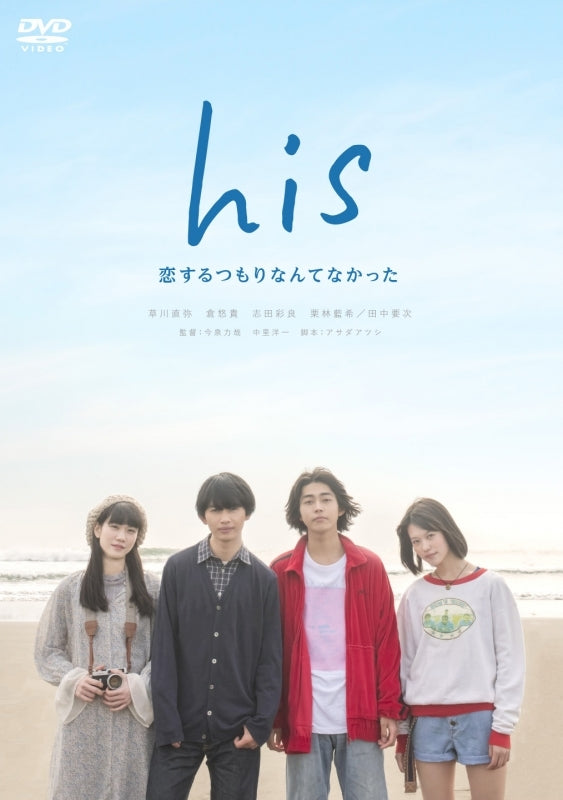 (DVD) his: Koi suru tsumori nante nakatta TV Series Animate International
