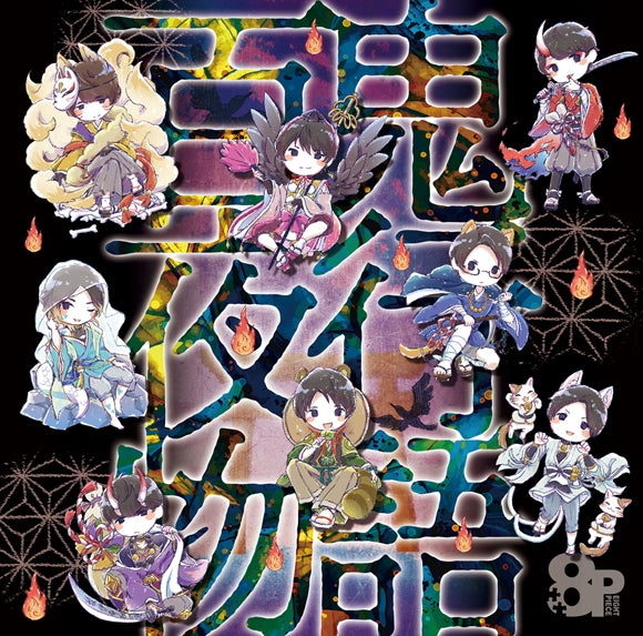 (Drama CD) 8P Drama CD: Hyakki Yagyo Monogatari - Animate International