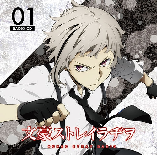 (DJCD) 文豪ストレイドッグス TV Series Radio Bungo Stray Radio Vol. 1