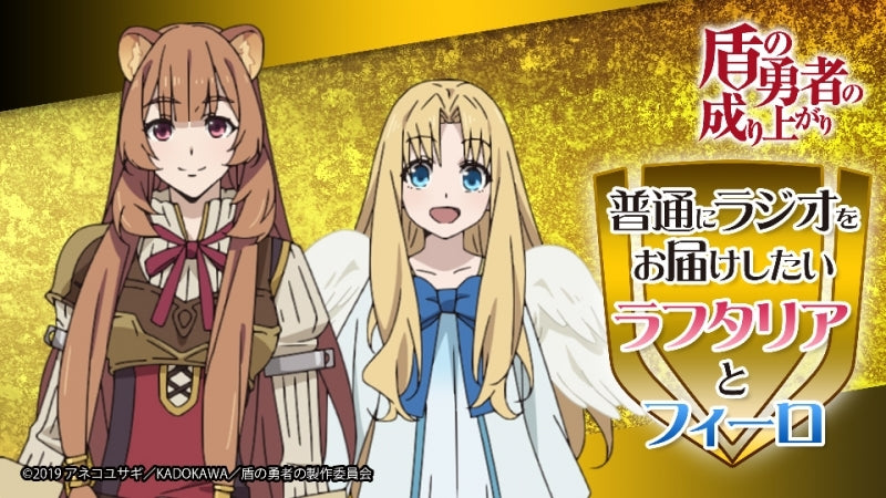 (DJCD) The Rising of the Shield Hero TV Series Web Radio CD: Futsuu ni CD wo Shuuroku Shitai Raphtalia to Filo 2 Animate International