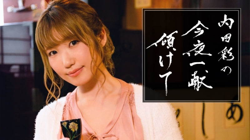 (DVD) Aya Uchida no Konya Ikkon Katamukete: Okinawa & Shinjuku Animate International