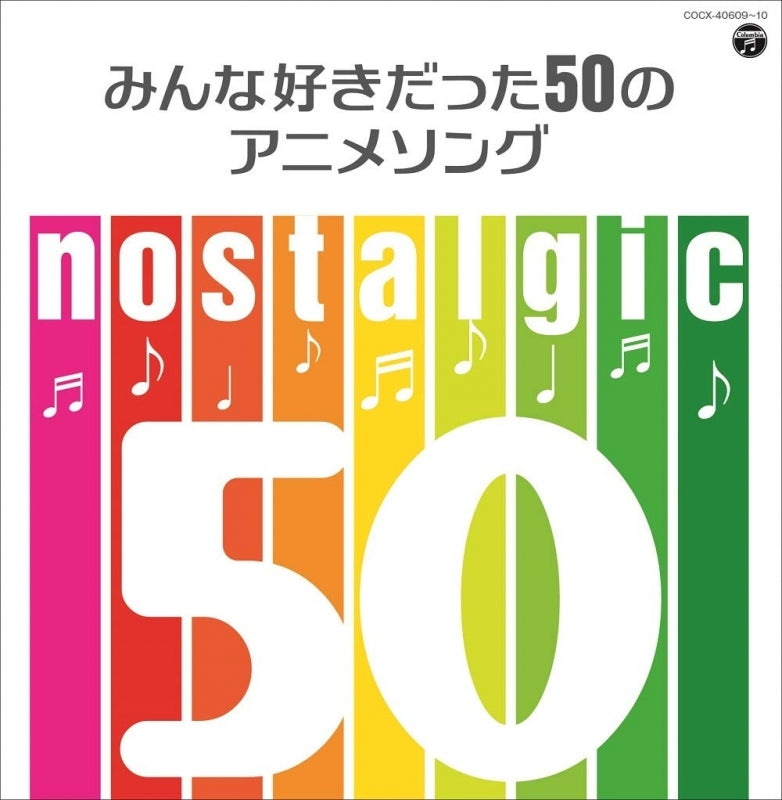 (Album) nostalgic~minna suki datta 50 no anime songs~ Animate International