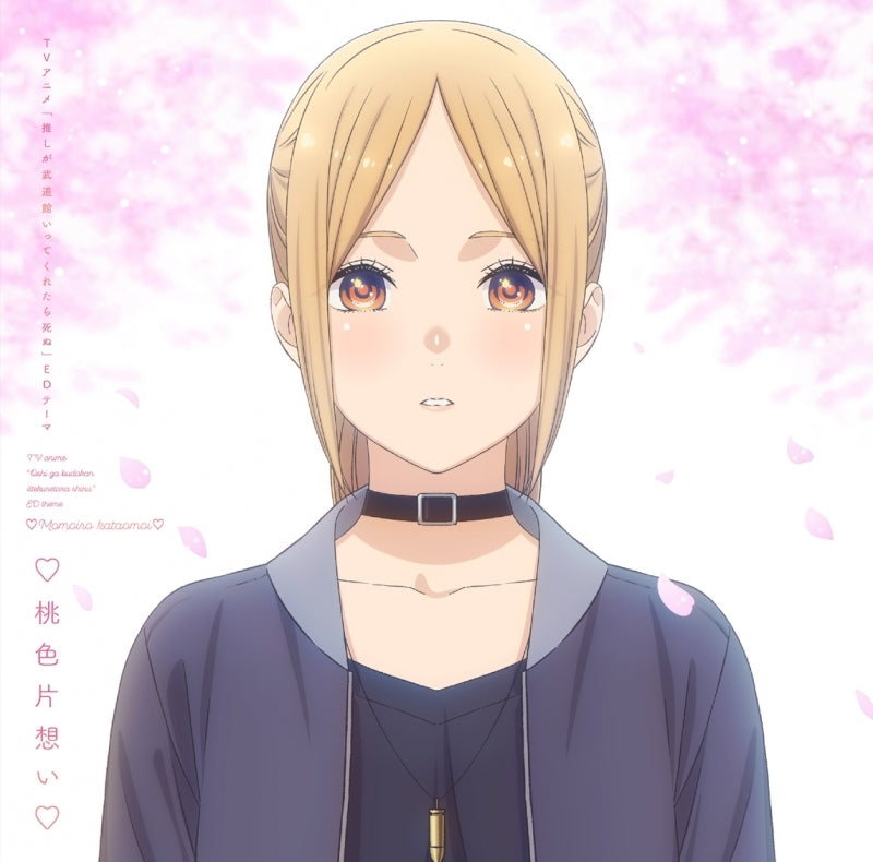 (Theme Song) If My Favorite Pop Idol Made It to the Budokan, I Would Die TV Series ED & OP: Momoiro Kataomoi/Clover wish by Eripiyo/ChamJam Animate International
