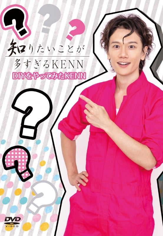 (DVD) Shiritai Koto ga Oosugiru KENN DIY wo Yattemita KENN Animate International