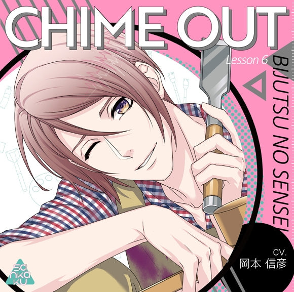 (Drama CD) CHIME OUT Lesson 6 Art Teacher (CV. Nobuhiko Okamoto) Animate International