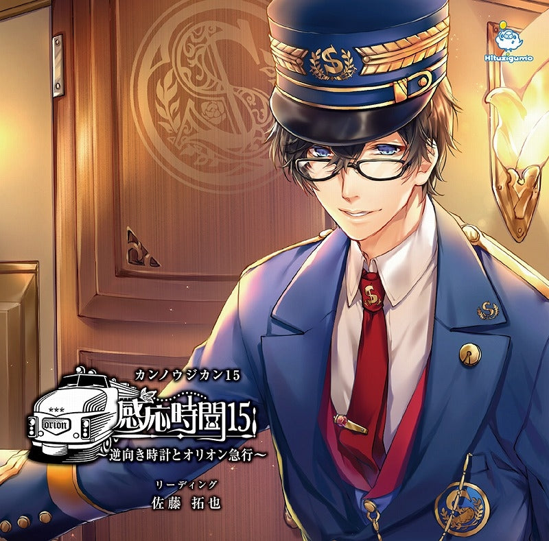 (Drama CD) Kannou Jikan 15 - Gyaku Muki Jikan to Orion Kyuukou Animate International