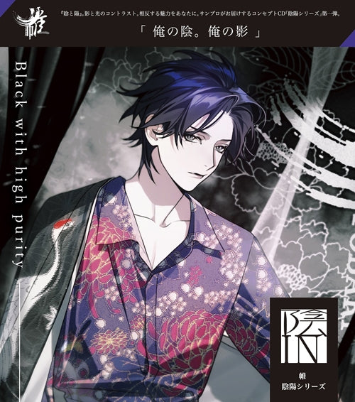 (Drama CD) Tobari Inyou Series In: Black with high purity
