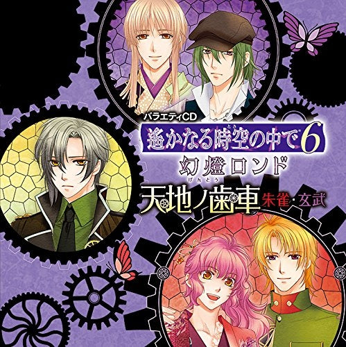 (Drama CD) Harukanaru Toki no Naka de 6 Gento Rondo Variety CD 1 Animate International
