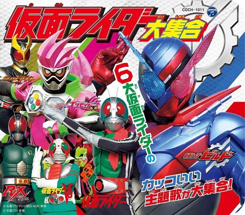 (Album) Columbia Kids Pack Kamen Rider Daishugo Animate International