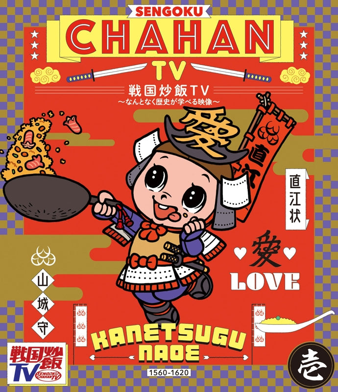 (Blu-ray) Sengoku Chahan TV: Nantonaku Rekishi Ga Manaberu Eizou TV Series Vol. 1 Animate International