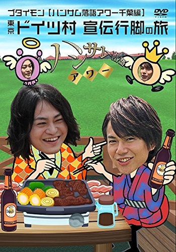 (DVD)Butaimon  Handsome Rakugo Hour Chiba