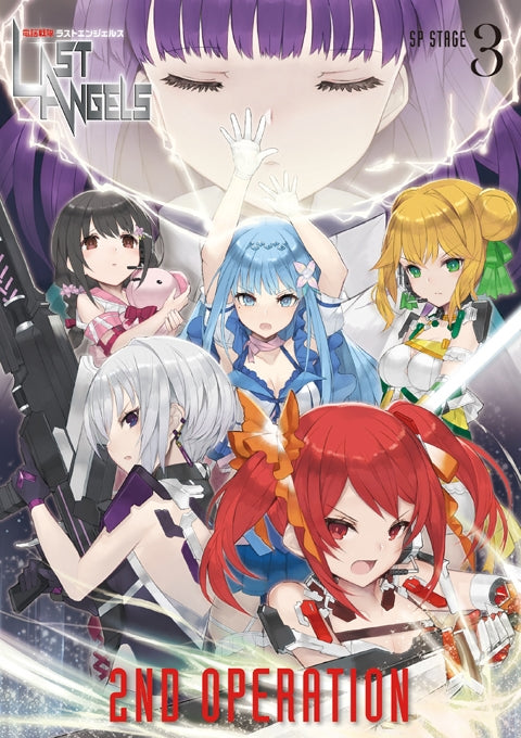 (Drama CD) Dennou Sentai Last Angels SP STAGE 3 - 2ND OPERATION