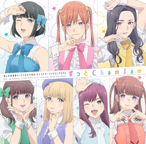 (Album) If My Favorite Pop Idol Made It to the Budokan, I Would Die TV Series Character Song Mini Album Zutto ChamJam by ChamJam