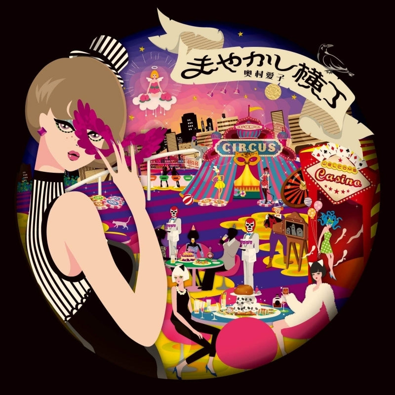 (Theme Song) Yamishibai TV Series ED: Mayakashi Yokocho by Aiko Okumura Animate International