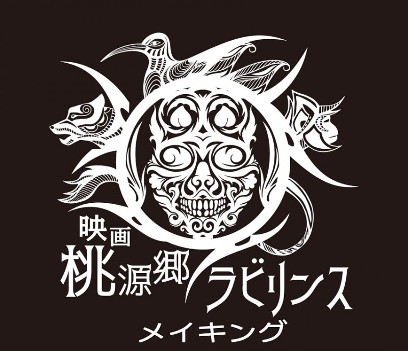 (DVD) Tougenkyo Labyrinth (Film) Making-of Animate International