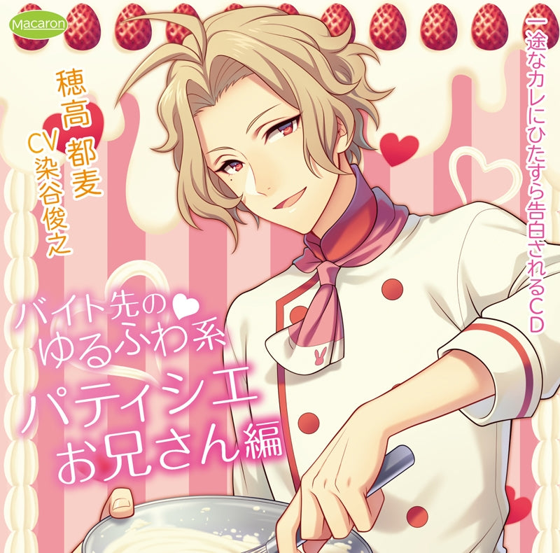 (Drama CD) CDs With Earnest Boys Set On Confessing Their Love (Ichizu na Kare ni Hitasura Kokuhaku sareru CD): Chill Big Brotherly Pastry Chef at Your Part Time Job (CV. Toshiyuki Someya) Animate International