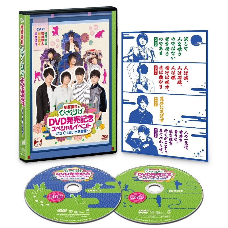 (DVD) Tetsuya Kakihara no Hizakurige DVD Release Celebration Special Event ~Kakikuri Omoide Meigenchou~ - Animate International