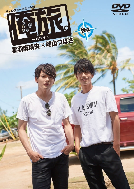 (DVD) Oretabi. Hawaii Part 2 Mario Kuroba x Tsubasa Sakiyama Animate International