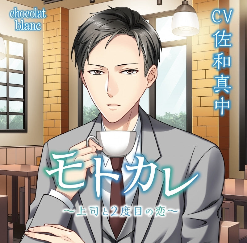 (Drama CD) Ex-boyfriend: Second Love with My Boss (MotoKare - Joushi to 2dome no Koi) (CV.Manaka Sawa) Animate International