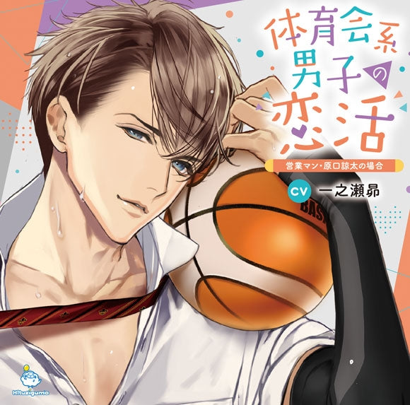 (Drama CD) Athletic Guy Looking for Love (Taiikukaikei Danshi no Koikatsu): Sales Rep Haraguchi Ryota (CV. Subaru Ichinose) Animate International