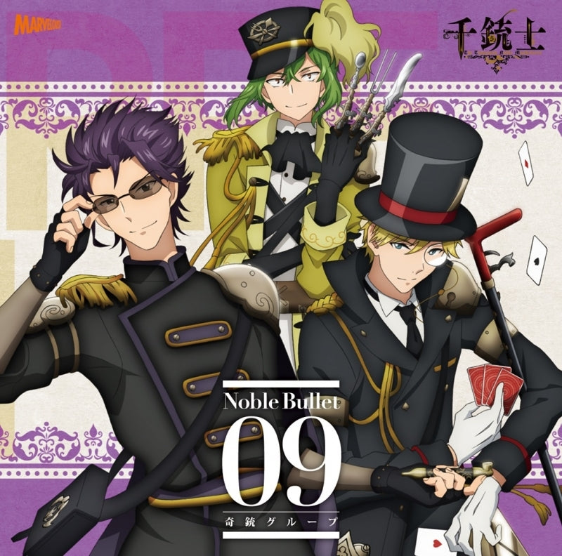 (Character Song) The Thousand Noble Musketeers (Senjuushi): Zettai Kouki Song Series - Noble Bullet 09 Bizarre Gun Group Animate International