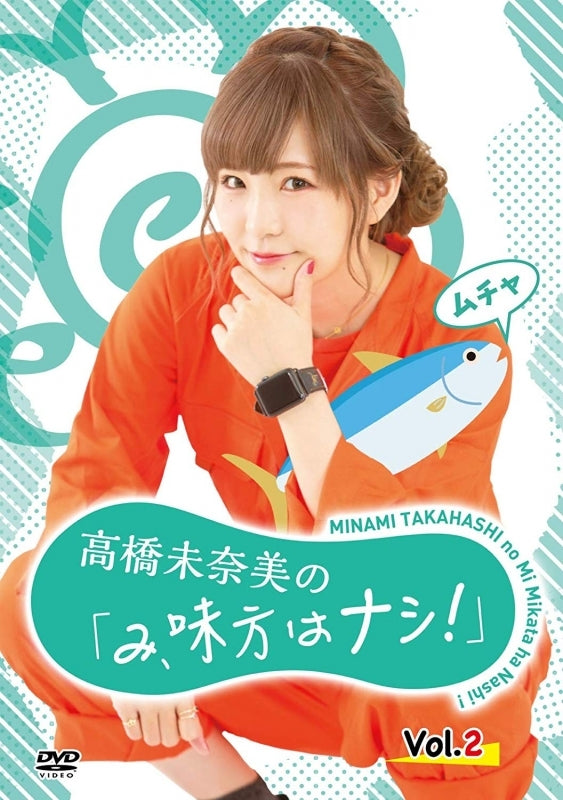 (DVD) Minami Takahashi Nomi, Mikata wa Nashi! Vol. 2 Animate International