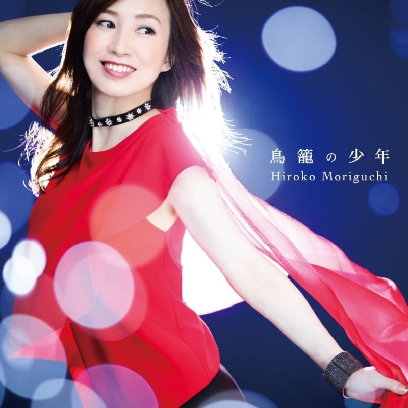 (Maxi Single) Torigako no Shounen by Hiroko Moriguchi Animate International